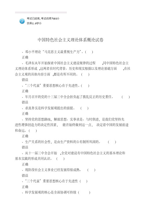 山东干部在线学习网答案----中国特色社会主义理论体系概论-92分
