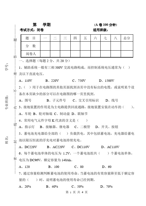 上交大《城市轨道交通车辆电气控制》教学资源 教学检测 城市轨道交通车辆电气控制试卷A
