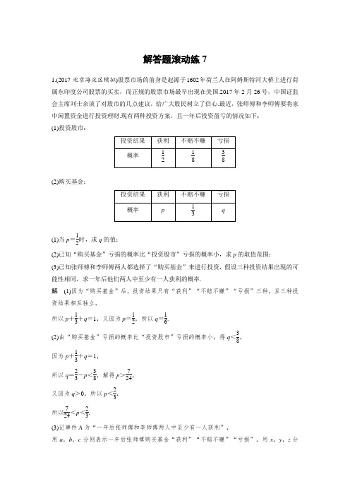 2018届高考数学文科二轮复习(全国通用)：解答题滚动练7Word版含解析