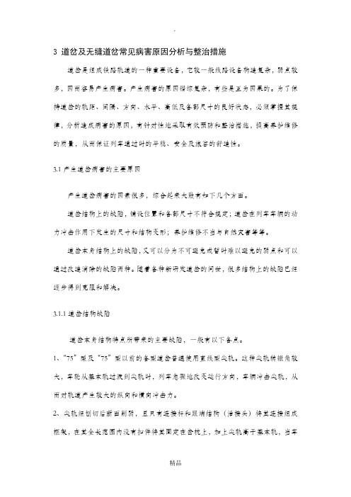 道岔常见病害的整治