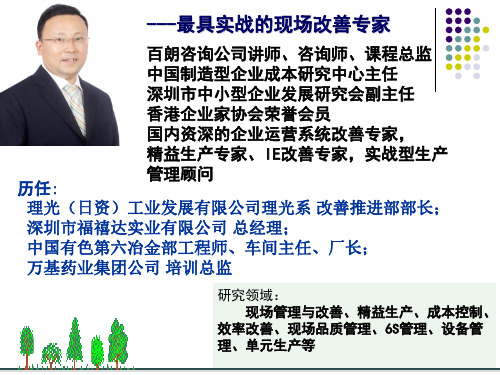 现场成本缩减与控制(2天)精品PPT课件