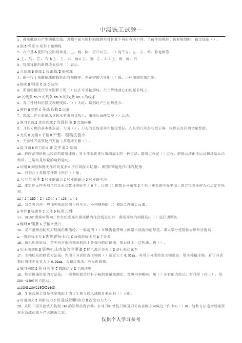 中级铣工题库(有答案)