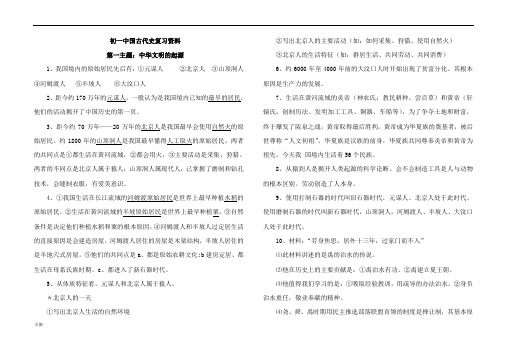 初一中国古代史复习资料
