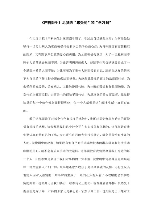 《产科医生》之悟我