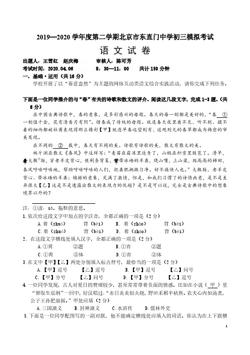 2019 —2020  学年 度 第二学期 北京市 东直门中学 初三 模拟考试4.6月考语文试卷学生版