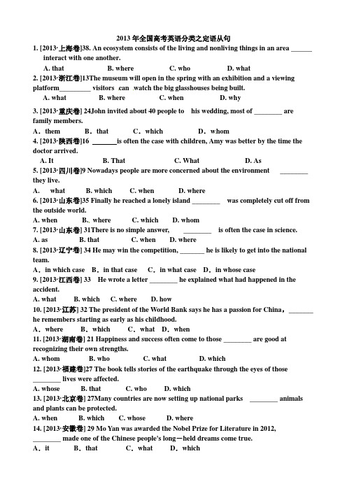 2013年全国高考分类之定语从句(含解析)