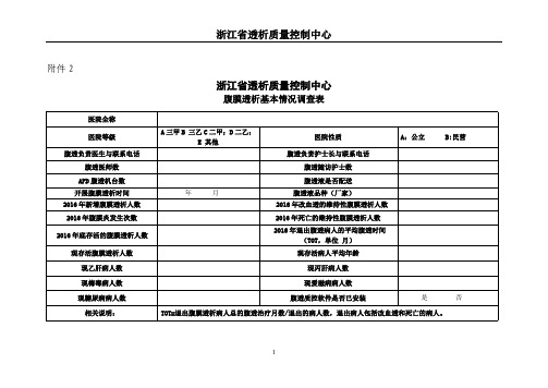 浙江透析质量控制中心浙江透析质量控制中心