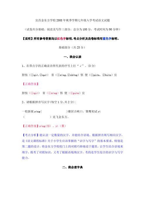 宜昌市金东方学校2008年秋季学期七年级入学考试语文