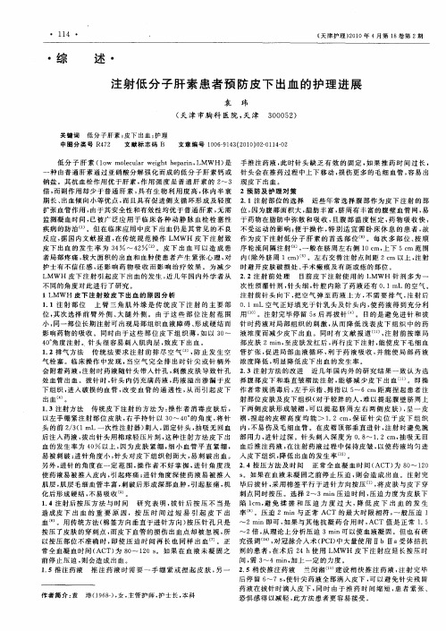 注射低分子肝素患者预防皮下出血的护理进展