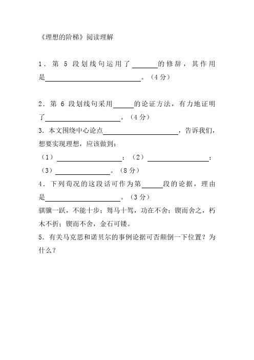 说勤阅读理解