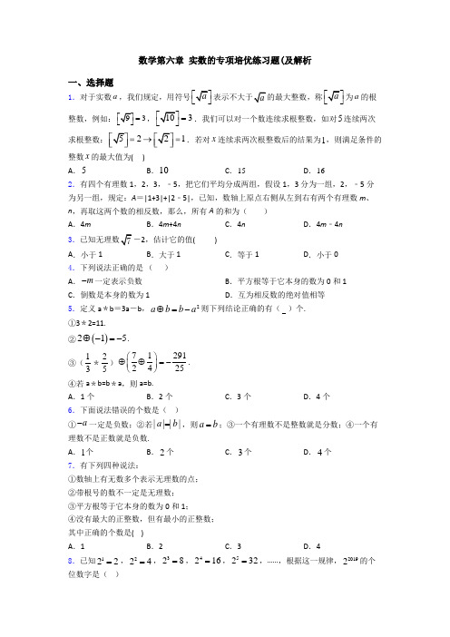 数学第六章 实数的专项培优练习题(及解析