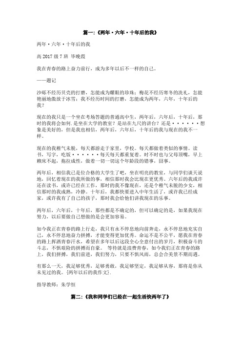 两年以后的我作文