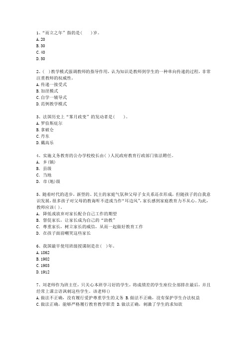 2014山西省教师资格证考资料