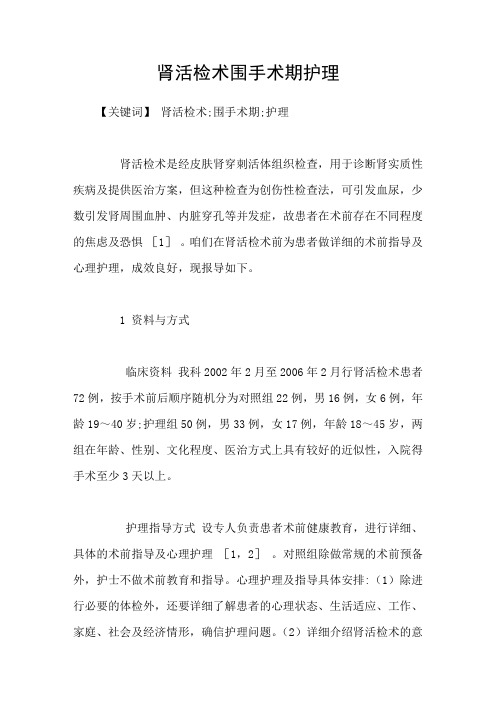 肾活检术围手术期护理