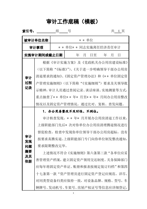 审计工作底稿标准模板