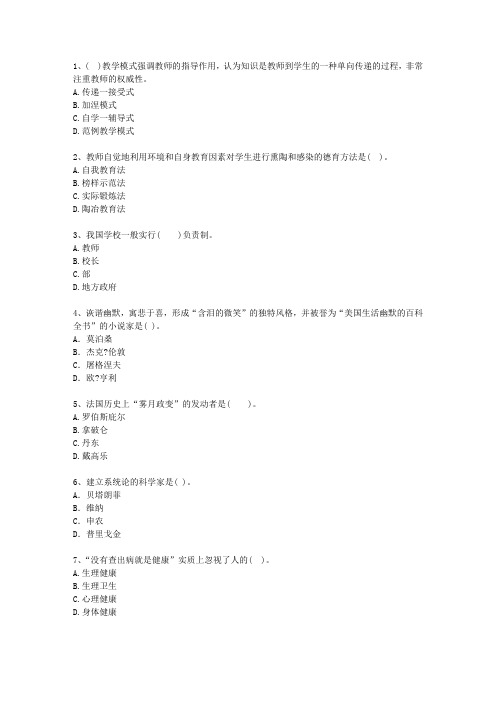 2013黑龙江省教师资格证(中学综合素质)试题及答案