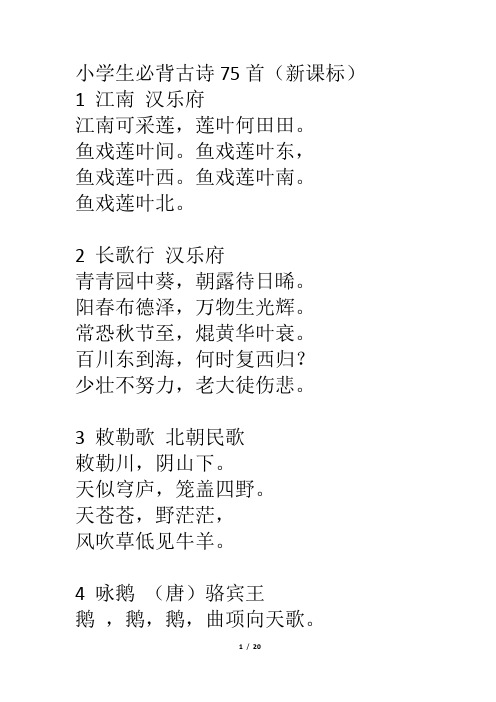 人教版小升初语文必背古诗75首