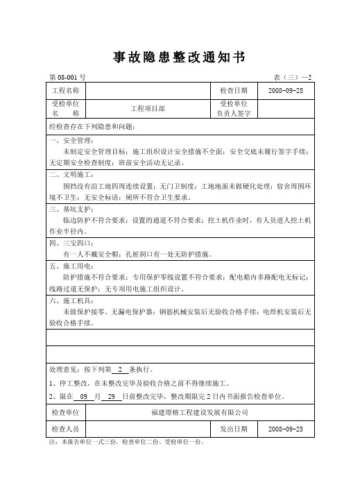 事故隐患整改通知及反馈报告单