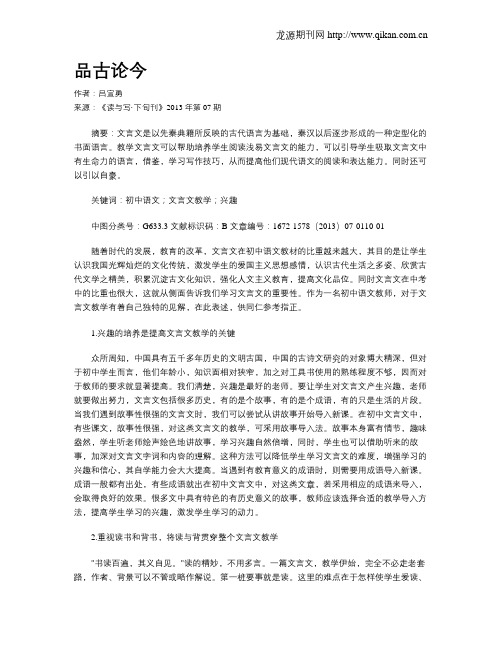 品古论今