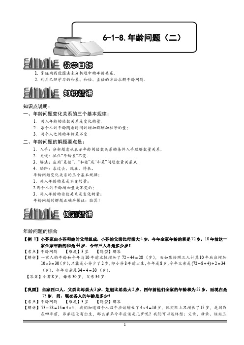 小学数学 年龄问题(二).教师版