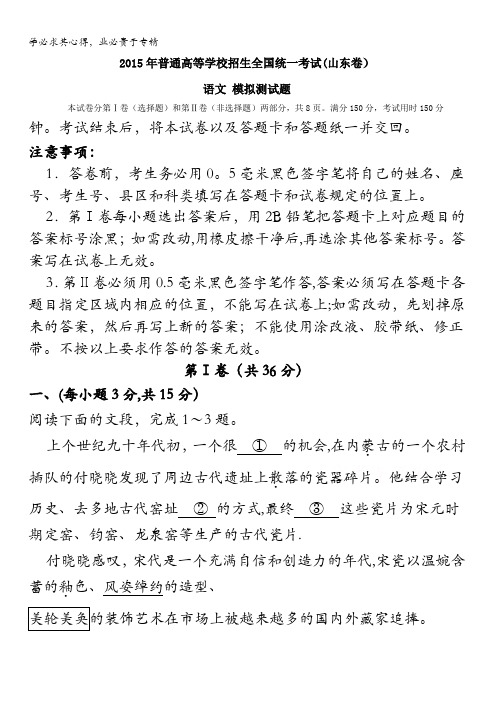 山东省济南第一中学2015届高三6月模拟测试语文试题 含答案