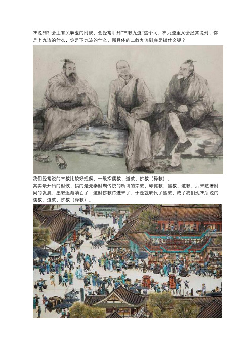 我们经常说的三教九流具体指什么？