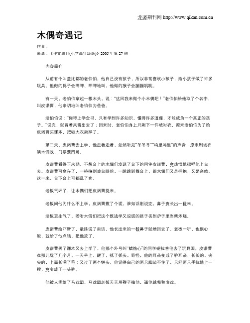 木偶奇遇记