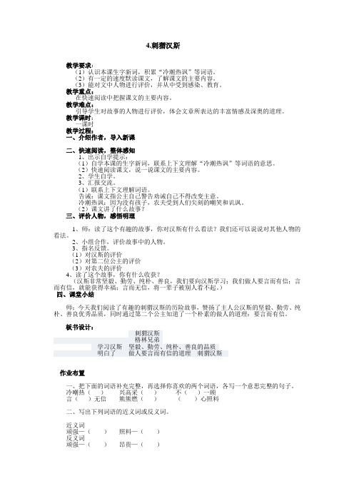 《刺猬汉斯》教学设计