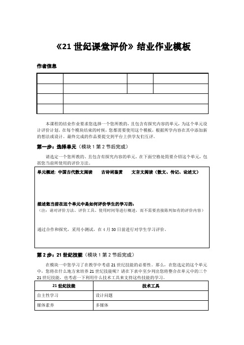 21世纪课堂评价 结业作业模板 全模块 完整版 英特尔 未来教育 高中 语文 08