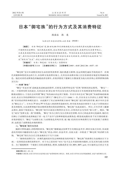 日本御宅族的行为方式及其消费特征