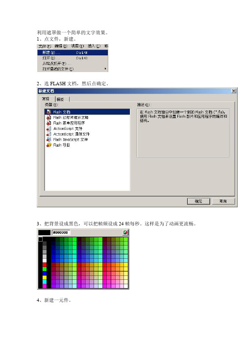 遮照动画制作简单的文字效果.