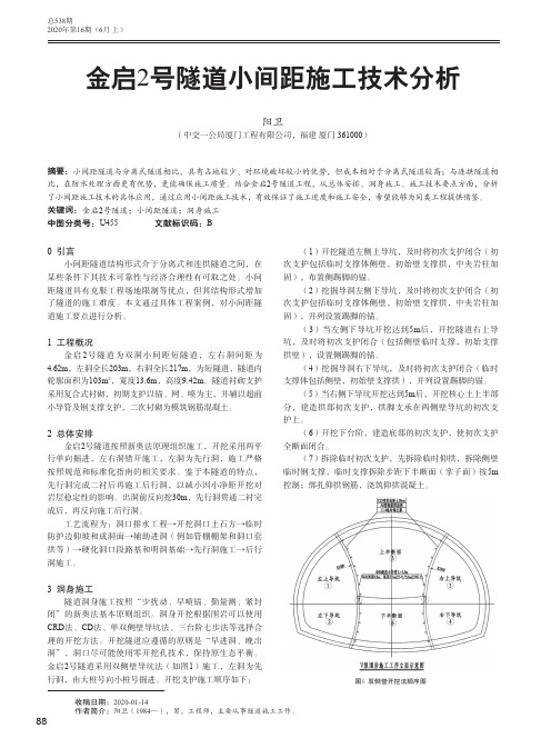金启2号隧道小间距施工技术分析