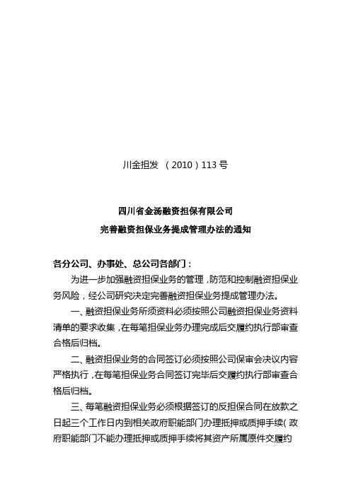 113号融资提成办法