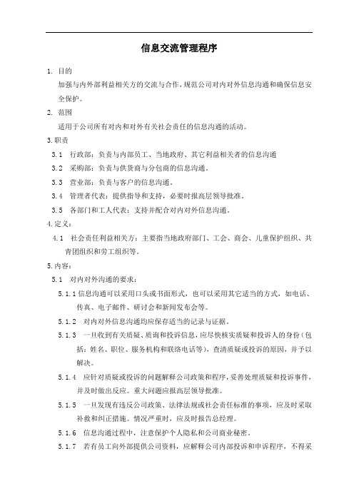 信息交流管理程序