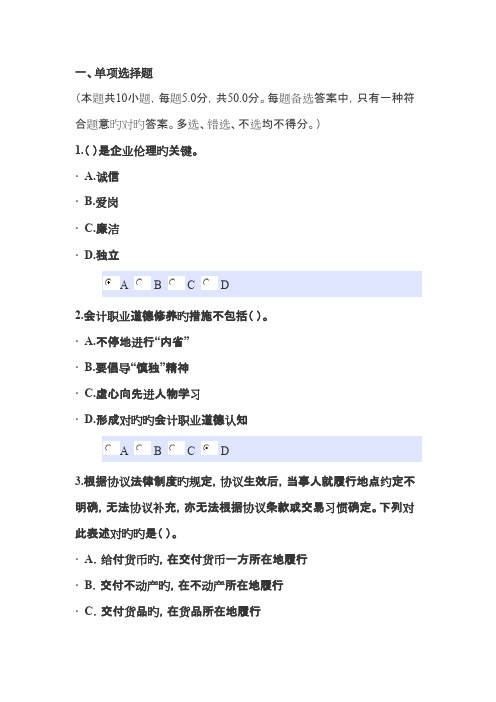 2023年安徽会计继续教育网上考试答案