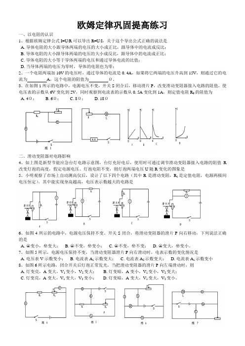 成都七中欧姆定律巩固提高练习