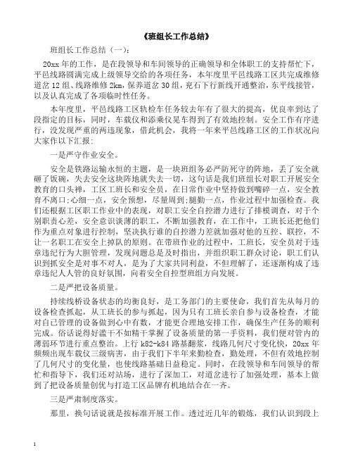 工作总结-班组长工作总结10篇(2019精编).docx