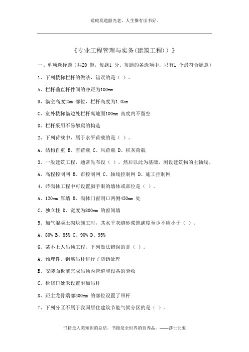 2012_年10_月二级建造师《专业工程管理与实务(建筑工程)》考试真题与参考答案
