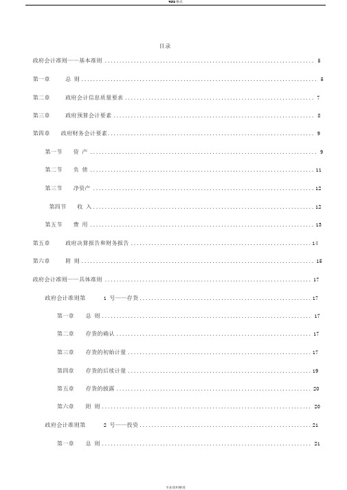 政府会计准则(全文)