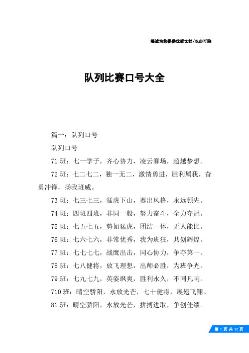 队列比赛口号大全