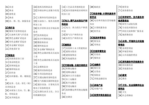 中华人民共和国国家统计局-行业分类标准