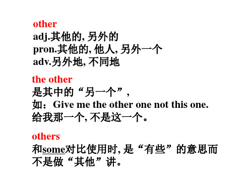 orther,another,the other, others,the others的区别.