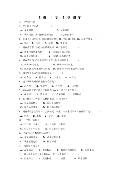 统计学试题库(2011年10月修改)汇总