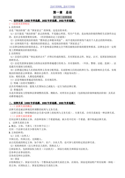 会计初级职称经济法基础第一章讲义