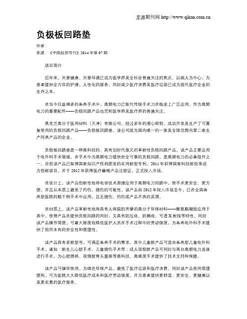 负极板回路垫
