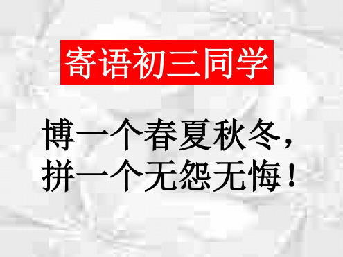 初三上学期前言-旧人教版
