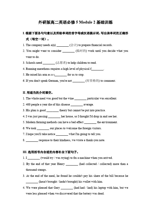 外研版高二英语必修5 Module 2基础训练 含答案