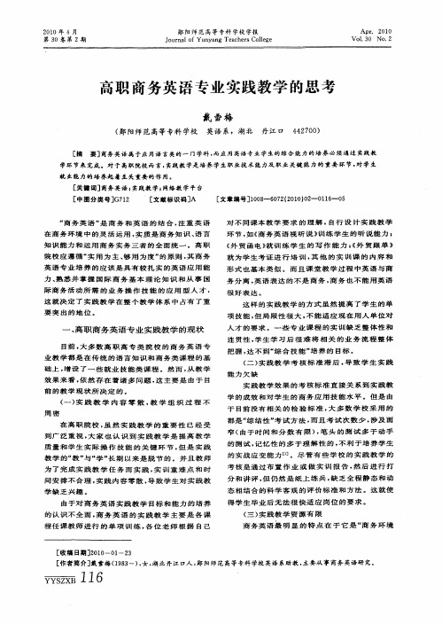 高职商务英语专业实践教学的思考