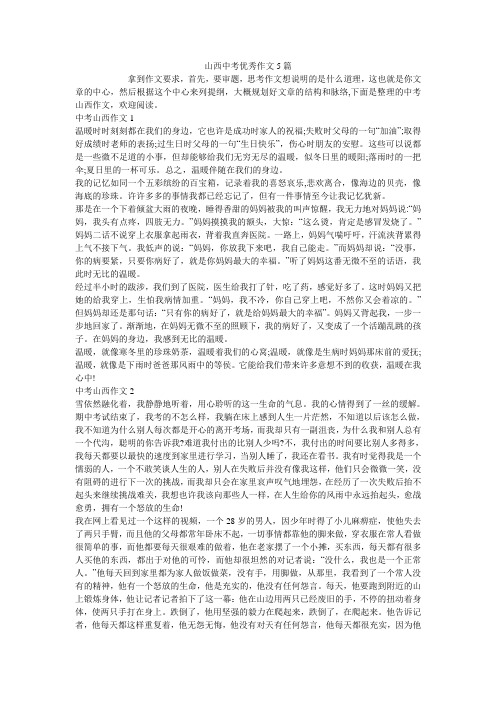 山西中考优秀作文5篇