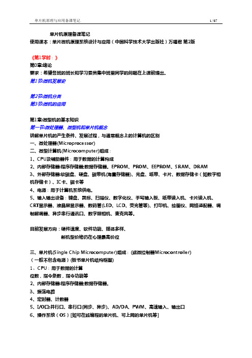 单片机原理备课笔记(万福君)